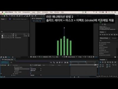 [애프터이펙트 강좌] 22 라인 애니메이션