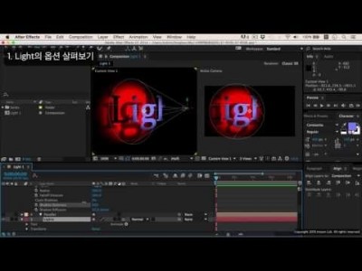 [애프터이펙트 강좌] 37 라이트