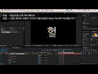 [애프터이펙트 강좌] 45 텍스트 애니메이션 4