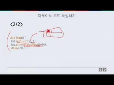 아두이노 기초 - LCD패널 사용하기
