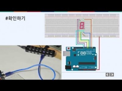 아두이노 기초 - 7세그먼트 사용하기