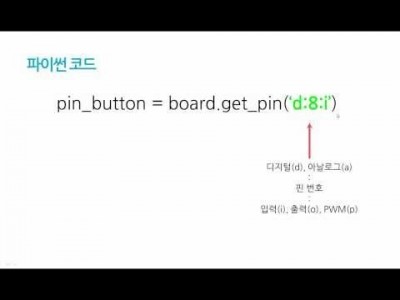 라즈베리 파이 - 아두이노 제어하기