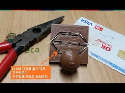 프로젝트 - 미니 조명기구 만들기