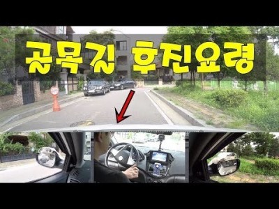 [초보운전탈출] ♥ 골목길 후진요령 - 초보운전필수팁,후진을 잘해야 운전을 잘한다 (운전연수,초보운전연수,후…