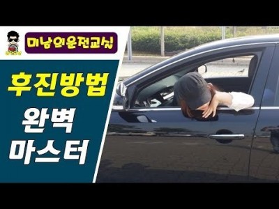 [초보운전탈출] ♥ 후진방법 - 핸들돌리는 방향과 차량이 움직이는 방향이해  Reverse method