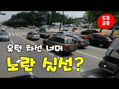 [초보운전탈출] ♥ 유턴 차선 너머 노란 실선? 모르면 벌금내는 사실 아셨나요? ㅣ 미남의운전교실