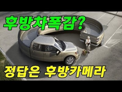 [초보운전탈출] ♥ 후방 차폭감은 어떻게 알까? ㅣ 후방카메라로 차폭감 잡는 방법 노하우 ㅣ 미남의운전교실