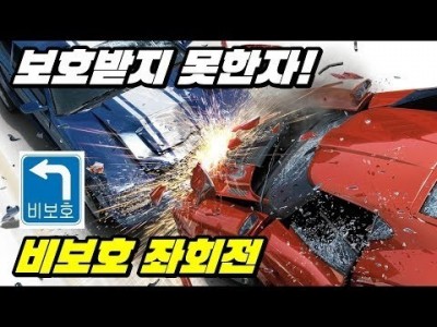 [초보운전탈출] ♥ 비보호 좌회전을 아십니까? ㅣ 꼭 알아두어야할 규칙 ㅣ 미남의운전교실