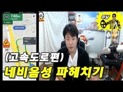 [초보운전탈출] ♥ 네비음성 파헤치기 (고속도로편) / T맵 / 알면 쉬워요 / 미남의운전교실