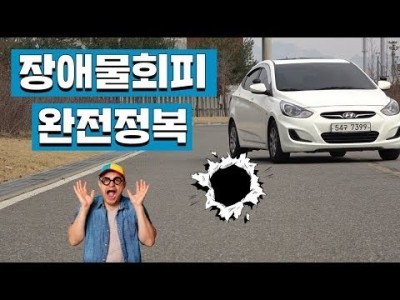 [초보운전탈출] ♥ 도로에 갑작스런 장애물 과연 어떻게 피해나가야 할까요?? / 미남의운전교실