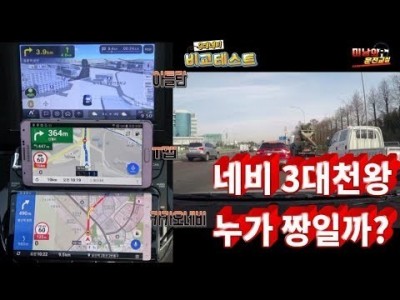 [초보운전탈출] ♥ 네비게이션 3대천왕 T맵 카카오네비 아틀란 비교체험 / 미남의운전교실