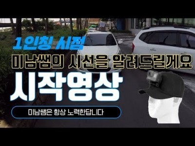 [1인칭시점] ♥ 내 시야가 운전자시야? 같이 운전하며 배워봅시다 / 미남의운전교실