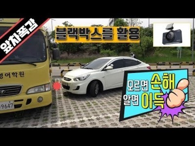 [초보운전탈출] ♥ 앞차폭감을 잡을수있는 블랙박스 활용 꿀팁 대공개 / 미남의운전교실