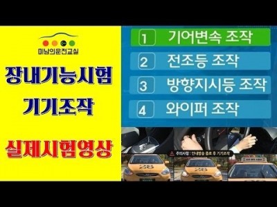 [장내기능] ▶ 정지시 기기조작방법 - 미남의운전교실,운전면허,운전학원,마포,영등포,부천,관악구,신촌,양천,…