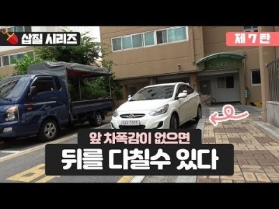 [초보운전 삽질시리즈] ♥ 7탄 앞 차폭감이 없어서 뒤를 박아요 / 미남의운전교실