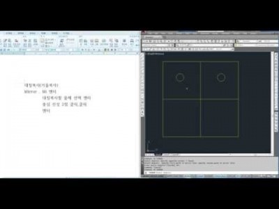 [AutoCAD 2D Basic 11강] 대칭복사(Mirror).