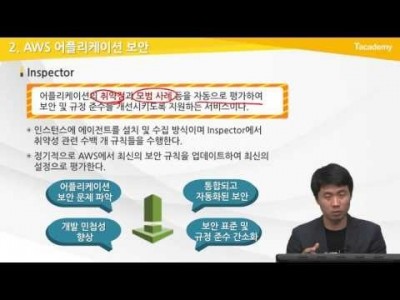 AWS Essential 9강 보안을 고려한 구성