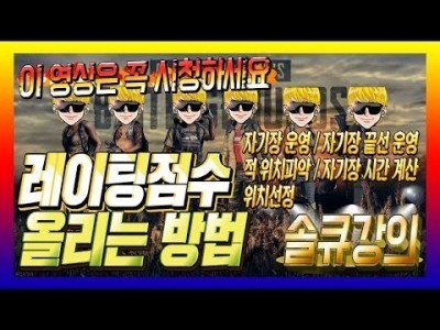 [배틀그라운드 공략] ※솔큐강의※ 레이팅 점수 올리는 방법&꿀팁&강좌 BATTLEGROUNDS/PUBG/배그…