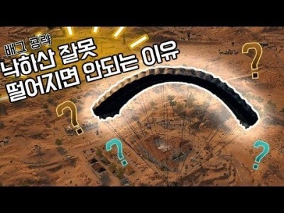 ※배틀그라운드 공략※ 낙하산 잘못 떨어지면 안되는 이유