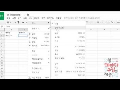 웹데이터 수집의 기술05 importxml
