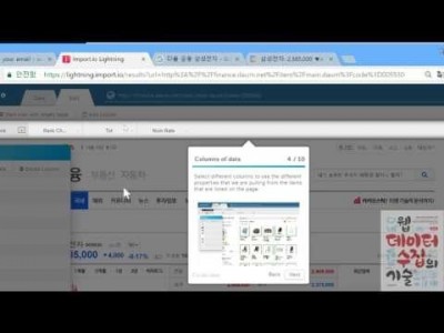 웹데이터 수집의 기술08 import io