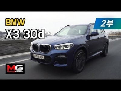 BMW 신형 X3 30d 시승기[2부]..."메르세데스-벤츠 GLC 단숨에 제쳤다", 최고 인기 프리미엄 소…