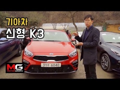기아 신형 K3 시승기...진보냐 퇴보냐, 논란의 MPI엔진+CVT는 옳았을까?