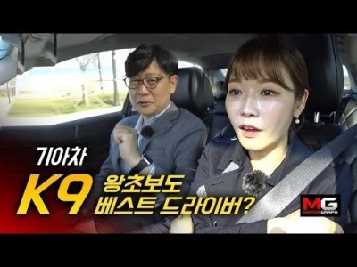 기아 신형 K9 5.0 첨단 기능 체험 및 시승기...첨단 기능만으로 살펴본 K9, “손 발 떼고 어디까지 …