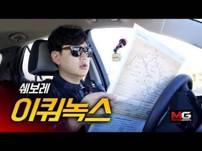 국내 출시 직전 '쉐보레 이쿼녹스' 시승기?...를 빙자한 미국 레드락 캐년 여행 (2/2)