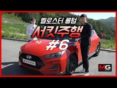 [롱텀]현대 신형 벨로스터(순정)로 인제서킷을 달려보다(feat : 강병휘)...프로레이서 옆에 타면 벌어지…