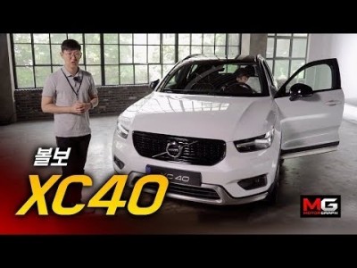 볼보 XC40 시승기...볼보가 왜 프리미엄 인지 알려주는 소형 SUV