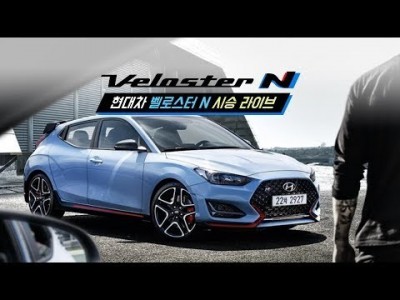 [생방송] '팝콘 기계?' 현대차 벨로스터 N 시승기 라이브!!!