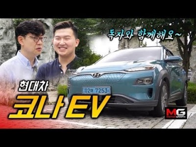 전기차를 지금 당장 사야하는 이유는? 현대차 코나 일렉트릭 시승기!