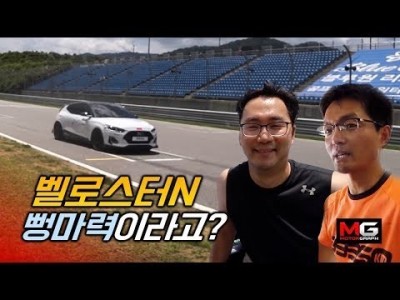 벨로스터N 롱텀 시승기...뻥마력이라고? 잘 달리는지 인제 서킷서 검증해봤더니!