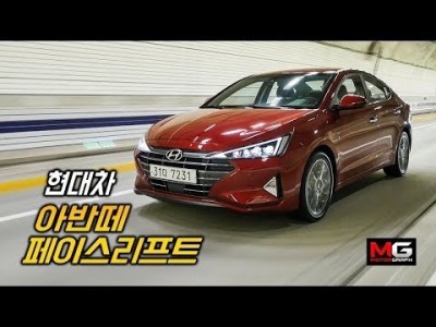 현대차 더 뉴 아반떼(F/L)시승기... 파격적인 디자인으로 변신한 준중형시장의 절대강자