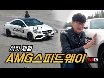 메르세데스-AMG GT S, E63 시승기 아닌 체험기...'이젠 AMG 스피드웨이 서킷 달려 볼 수 있어…