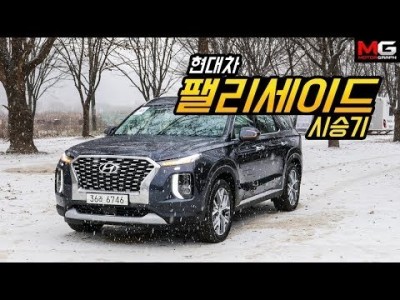 현대 팰리세이드 시승기...궁금했던 28가지 총정리편 (Hyundai Palisade Testdrive)