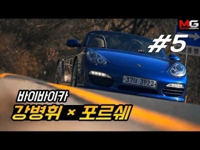 강병휘 x 포르쉐 박스터S + 모터그래프 첫번째 서킷데이 '모확행'... [바이바이카5부/UHD]