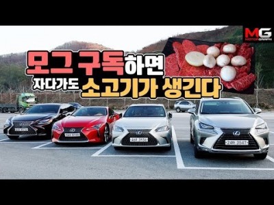 렉서스 시승하고 한우도 먹는 방법...'독자와 함께한 렉서스 시승회 후기'