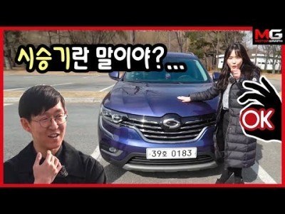 '우리는 시승기를 만든다' 르노삼성 QM6 디젤 / 은진이형 단독 시승리뷰 도전기 #1