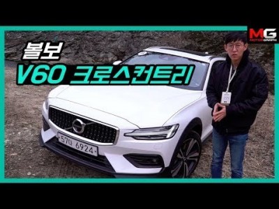 사려면 최소 3개월 대기! 볼보 신형 V60 CC의 매력포인트는?!