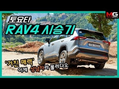 토요타 라브4 시승기…'거친 매력' 이제 상남자라 불러다오