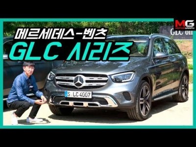 벤츠 신형 GLC 300과 63 AMG 독일 현지 시승기..."이게 세계에서 가장 빠른 SUV다!!!"