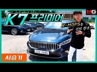기아 K7 프리미어 3.0 시승 / 그랜저와 주행성능의 차이 집중탐구