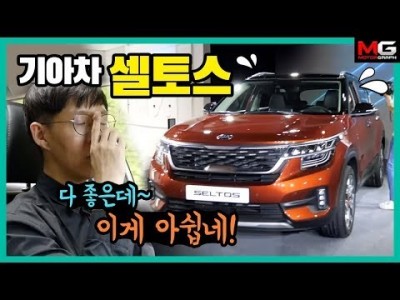"셀토스에서 아쉬운 한가지?" 기아 셀토스 시승기