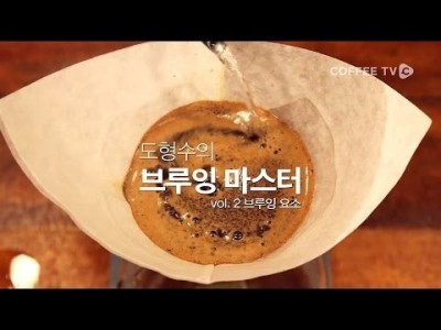 핸드드립을 잘하고 싶다면 브루잉 요소부터 파악하자!