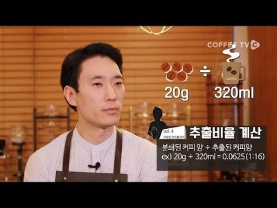 도형수의 브루잉 마스터 Vol. 4 - '브루잉 컨트롤 차트'