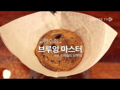 도형수의 브루잉마스터 vol. 5 '마일드브루잉 1'