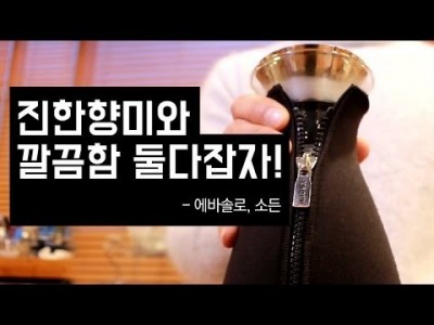 커피의 진한향과 깔끔한 맛을 함께 잡아보자!