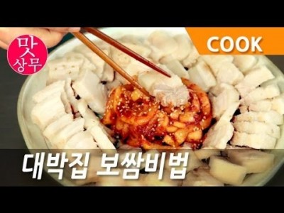 대박집 보쌈 비법 공개